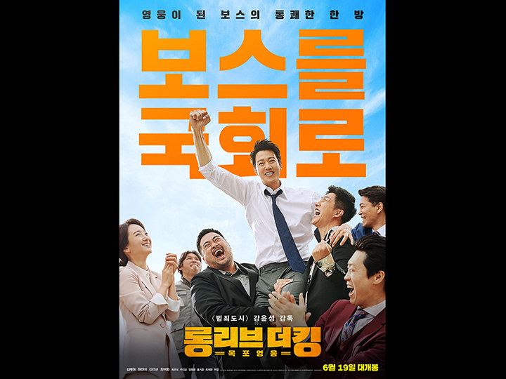 韓国映画ランキングTOP5~2019年6月第3週