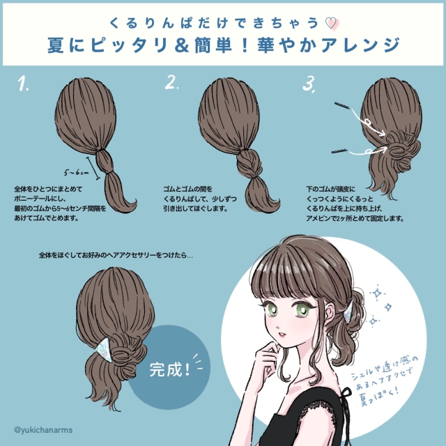 くるりんぱだけでできちゃう 夏にピッタリ!簡単&華やか「まとめ髪ヘアアレンジ」
