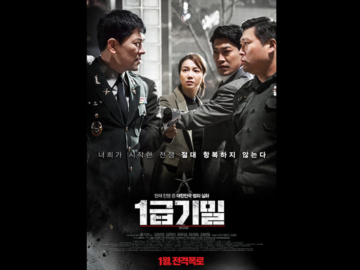 韓国映画ランキングTOP5~2018年1月第4週