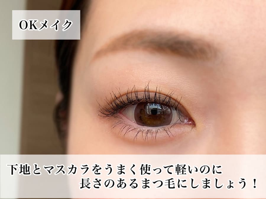 やってる人はすぐやめて!ダサ見えしちゃうNGまつげを垢抜けまつげにするメイクのコツ