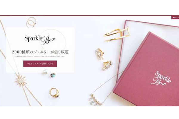 Sparkle Box(スパークルボックス)のジュエリーレンタルとは?実際に利用したレビューと口コミ・評判!