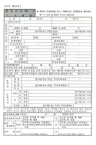韓国人と国際結婚!韓国での結婚・離婚の手続き