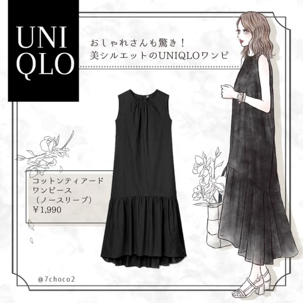 ユニクロの本気を見た!¥2000以下で買える!主役級「美シルエットワンピ」が可愛い♡