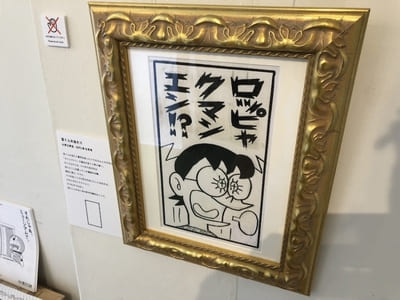 【ドラえもん1コマ拡大鑑賞展@TOBICHI京都】の詳細と見どころ1.jpg