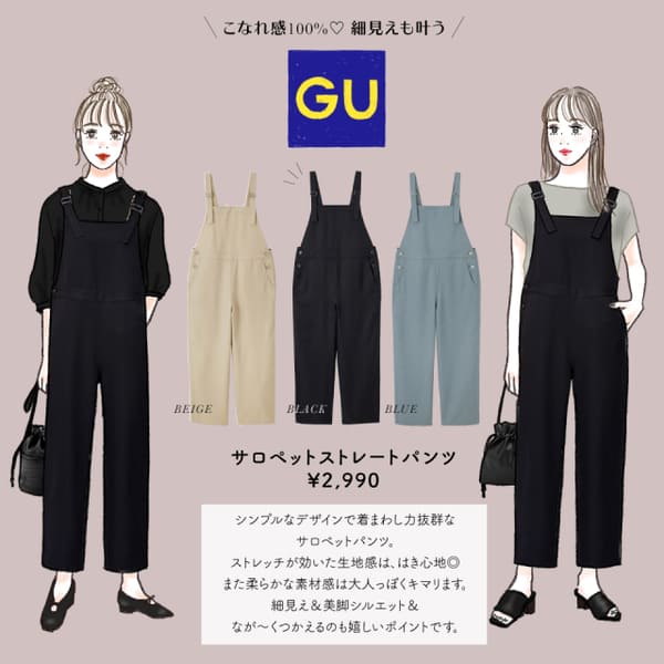 大人のためのサロペット見つけた!お腹も足もすっきり細見え!GU「黒サロペット」が超優秀♡