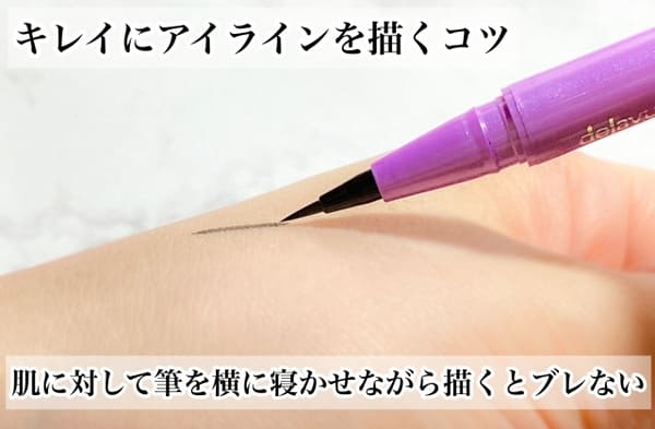 メイク初心者の失敗No.1はアイライナー!NGアイラインをOKアイラインにする簡単テク