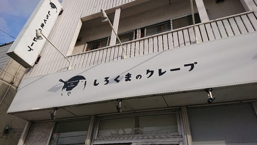 札幌のクレープが美味しい人気店22選!駅前の行列店やカフェクレープも!