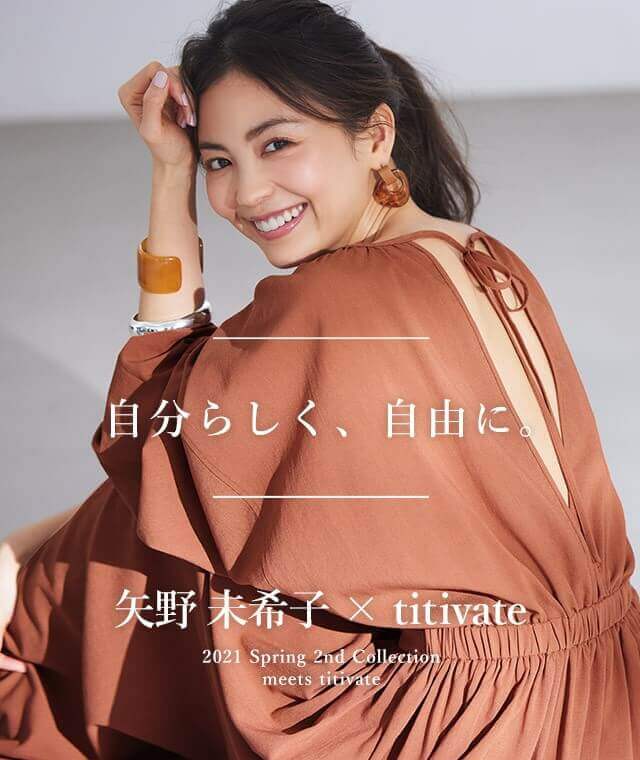 titivate(ティティベイト)の評判・口コミは?30代40代に人気の理由と実際に通販したレビュー