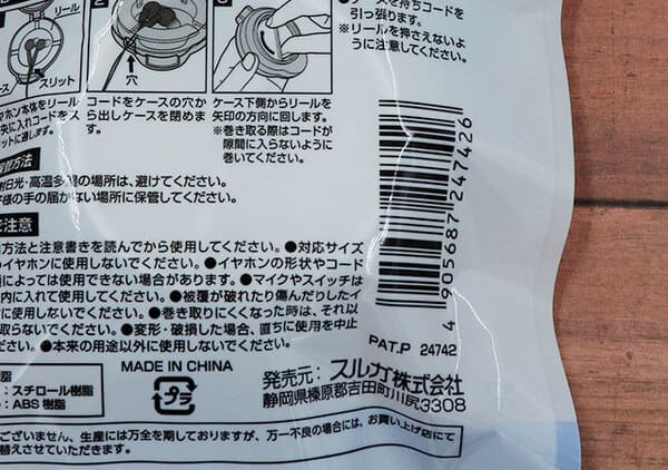 ダイソーで見つけたら買い!絡まってイラッ…を即解決!収納も持ち運びも1つで叶える便利グッズ