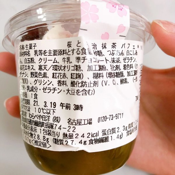 桜と宇治抹茶のパフェ