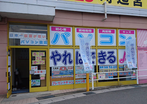 四日市市のパソコン教室11選!通いやすい駅前スクールや無料体験プランも!