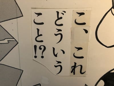 【ドラえもん1コマ拡大鑑賞展@TOBICHI京都】の詳細と見どころ1.jpg