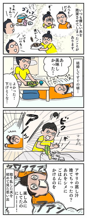 夫の意外な一面。いつも穏やかな夫が取り乱したその理由とは…