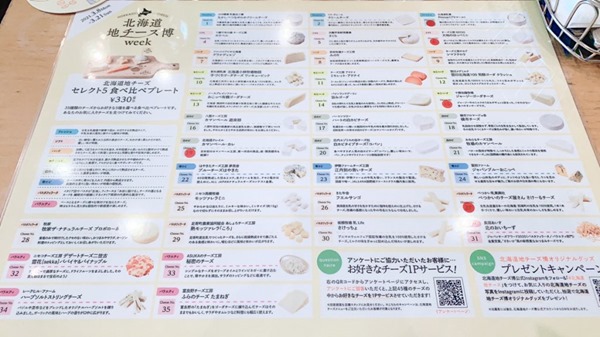 北海道地チーズ博