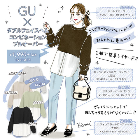 ぽっこりお腹&がっちり肩を自然にカバー♡ぽっちゃりさんに嬉しいGU「着やせプルオーバー」