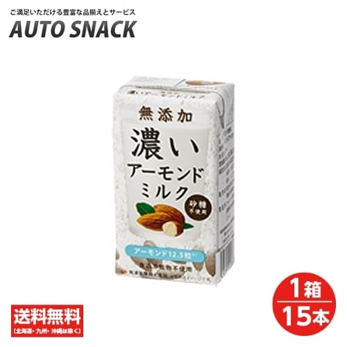 アーモンドミルクおすすめランキングTOP25!上手な選び方も紹介!