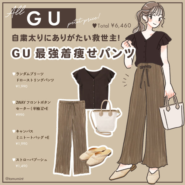 売り切れ前に急いで!GU「着痩せパンツ」が感動レベル…♡夏の最強!細見えコーデ