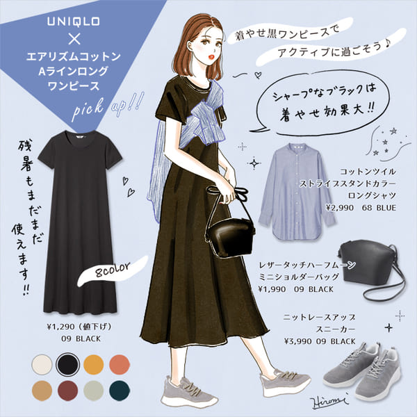 残暑もまだまだ使えます!楽ちんなのに着やせする♡ユニクロ「黒ワンピース」コーデ