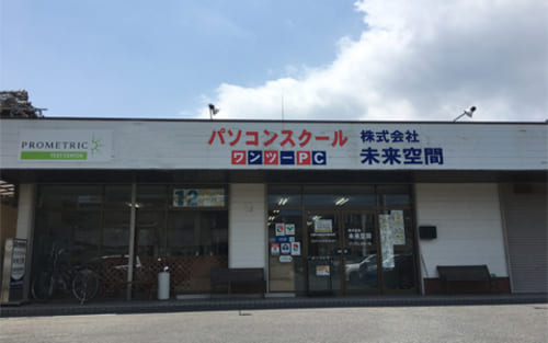 四日市市のパソコン教室11選!通いやすい駅前スクールや無料体験プランも!