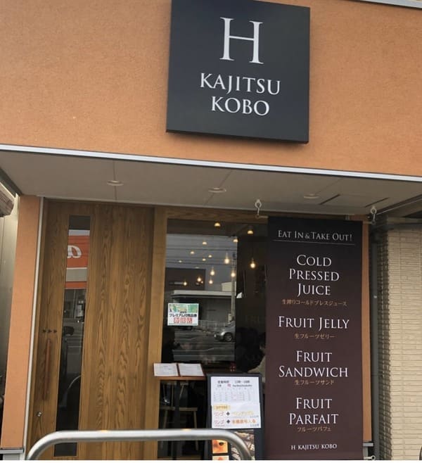 岐阜の絶品フルーツサンド13選!萌え断すぎる名店やテイクアウト店も!