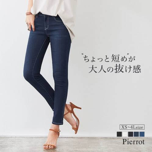 【検証】Pierrot(ピエロ)のアンクル丈スキニーデニムパンツを徹底レビュー!