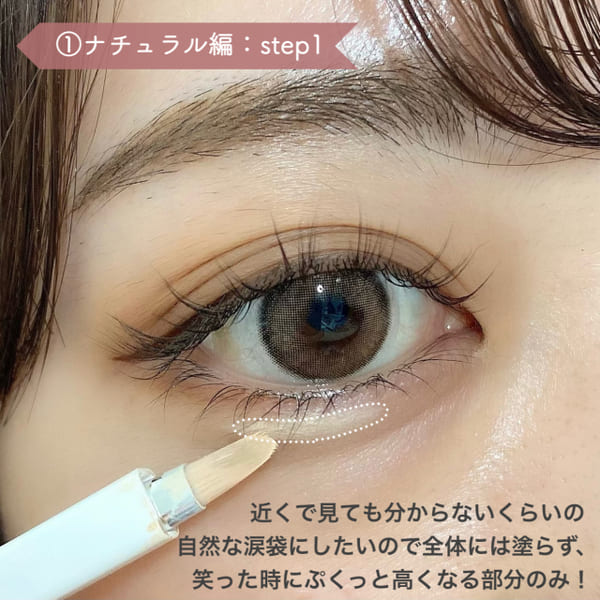 涙袋はなりたい目元で変えるのが正解♡今っぽ涙袋メイクのやり方3選1.jpg