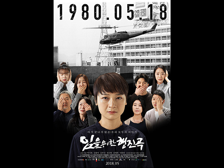 韓国映画ランキングTOP5~2018年5月第3週
