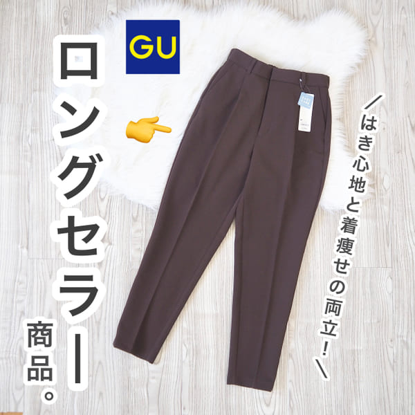 黒より使える!GU新色「ブラウンパンツ」で着やせもおしゃれも両方叶う!NG&OKコーデ