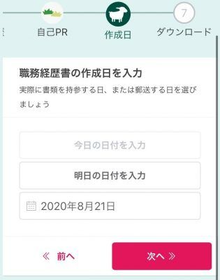 スマホから履歴書・職務経歴書の作成/保存する方法(しゅふJOBの使い方)