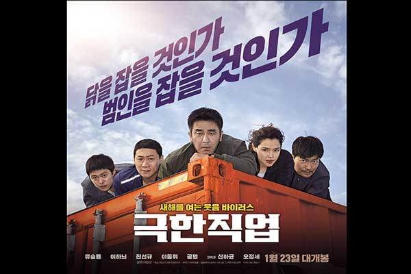 韓国映画ランキングTOP5~2019年2月第3週