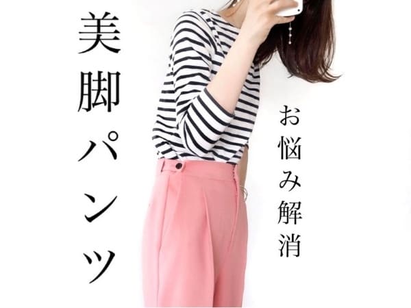 ももハリが消える…?!おしゃれさんおすすめ「神シルエットパンツ」の簡単体型カバーコーデ術