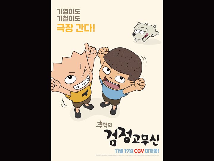韓国映画ランキングTOP5~2020年11月第3週