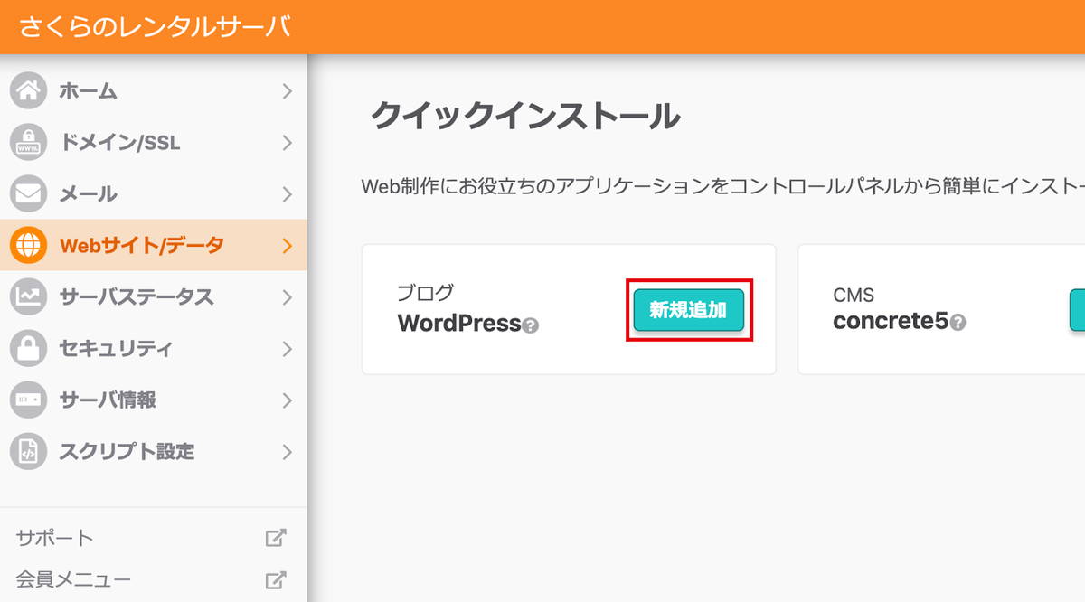 レンタルサーバで快速スタート! WordPressサイト立ち上げの全手順