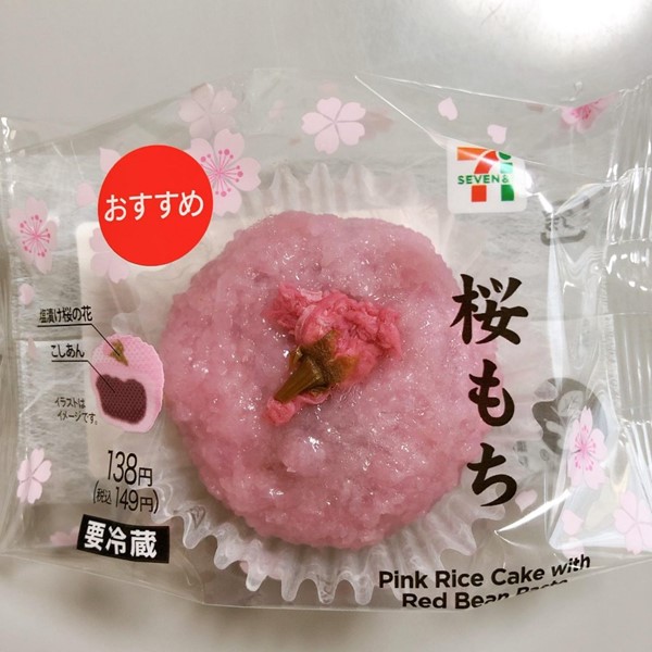 セブンイレブン,桜餅
