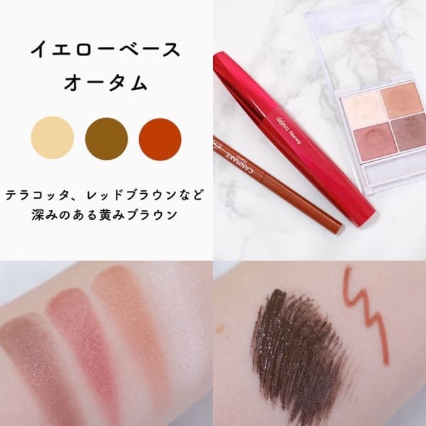 そのブラウン本当に似合ってる!?パーソナルカラー別「おすすめブラウンアイメイク」
