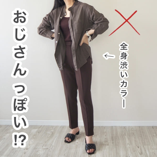 黒より使える!GU新色「ブラウンパンツ」で着やせもおしゃれも両方叶う!NG&OKコーデ