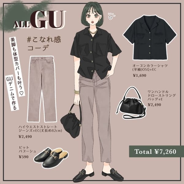 GU「神デニム」が万能すぎ!美脚見えがハンパない…!体型カバーもできる♡こなれ感コーデ