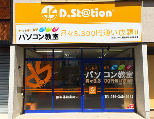 四日市市のパソコン教室11選!通いやすい駅前スクールや無料体験プランも!