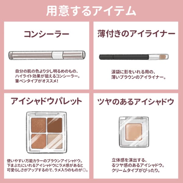「デカ目メイク」は下まぶたがポイント!整形級に目が大きく見える!下まぶたメイク