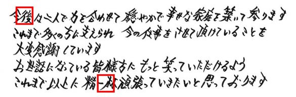 有吉の筆跡はクセがすごい、夏目アナは安定感。結婚を直筆から分析