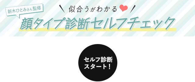 「似合う」が分かればもっと垢抜ける!8つの顔タイプ別♡おすすめ春コーデ