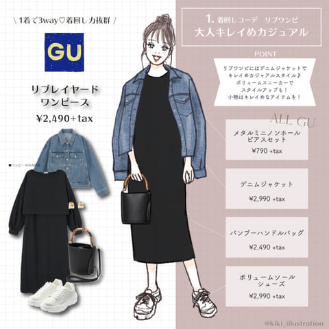 この黒ワンピースは万能すぎる…♡GU「3WAYワンピース」でつくる全身GU春コーデ