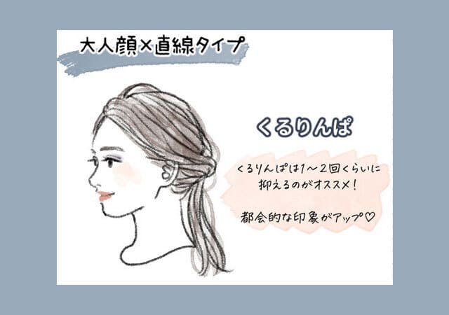 顔タイプ診断で「いちばん似合う」をチェック!いつもより可愛くなれる♡ヘアアレンジ