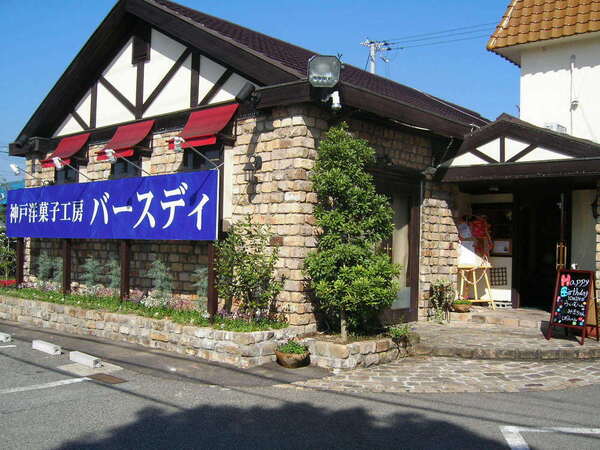 姫路市のケーキ屋おすすめ13選!手土産・誕生日に人気な名店や駅チカ店も!