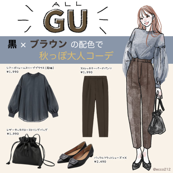 2021秋はブラウンパンツが間違いなし!GU黒ブラウス×美脚パンツで大人のフェミニンコーデ