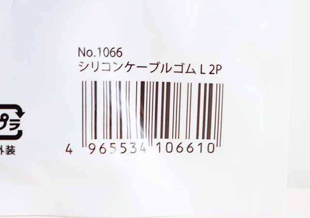 キャンドゥさんこの発想秀逸です!もう失くさない・買い直さない!アイディア系収納グッズ