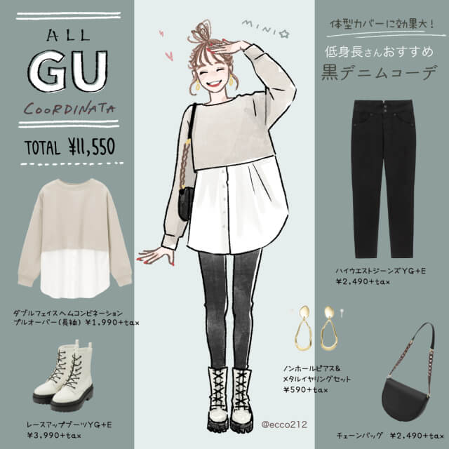 体型カバー効果がスゴい!低身長さんにおすすめのGU「黒デニム」は1本持ってて損なし♡