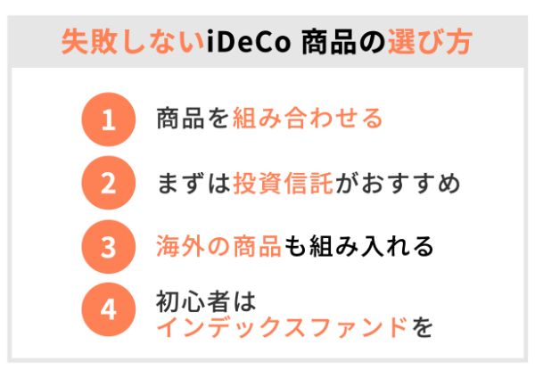 9.確定拠出年金,どれを選ぶ,iDeCo