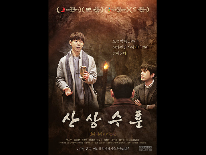 韓国映画ランキングTOP5~2017年12月第2週