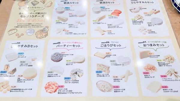 北海道地チーズ博